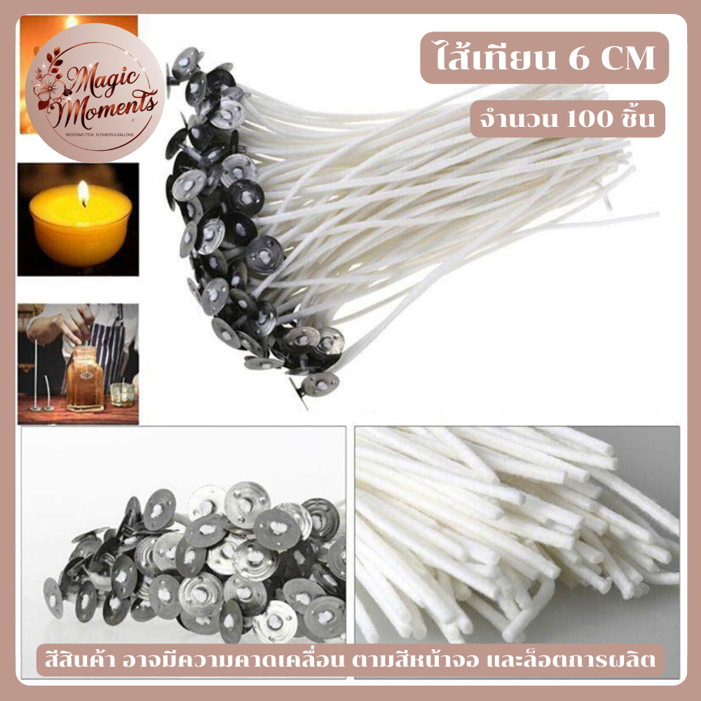 ไส้เทียนพร้อมฐาน อุปกรณ์ทำเทียนหอม DIY (แพค 100ชิ้น)