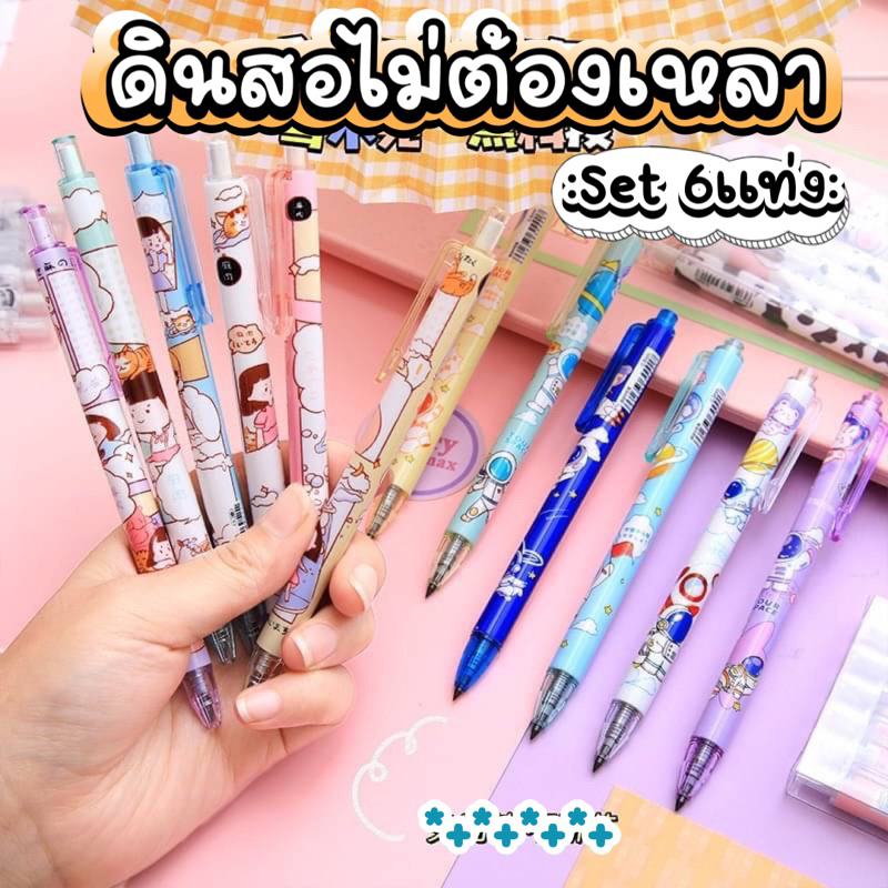 พร้อมส่ง ดินสอมหัศจรรย์ ดินสอไม่ต้องเหลา ไม่ทู่ ไม่หัก ลายการ์ตูน Set6แท่ง เขียนได้ยาวๆ เครื่องเขียน อุปกรณ์การเรียน