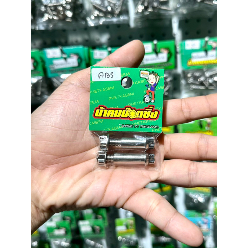 น้าคมน็อตซิ่ง น็อตสลักมือเบรคดิสหน้าดิสหลังABS(ฝั่งซ้าย+ฝั่งขวา)งานหัวเฟือง PCX160(ปี2021-2025)