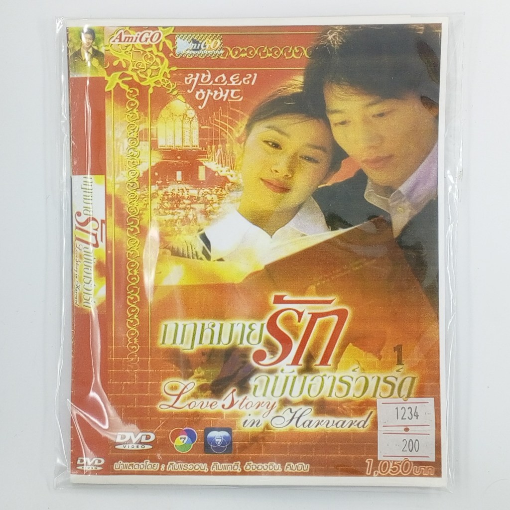 [DVD-R] LOVE STORY IN HAVARD กฏหมายรัก ฉบับฮาวาร์ด (พากษ์ไทย)(4 แผ่นจบ) หนัง การ์ตูน แผ่นไรท์ มือสอง