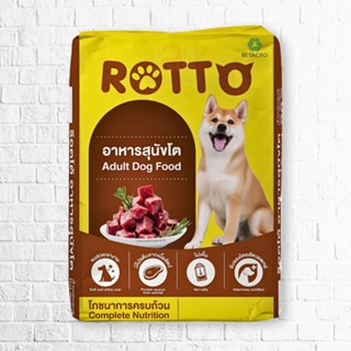 ถูกที่สุด! อาหารสุนัข Rotto กระสอบ 10 กก.(ร๊อตโต้) อาหารสุนั…