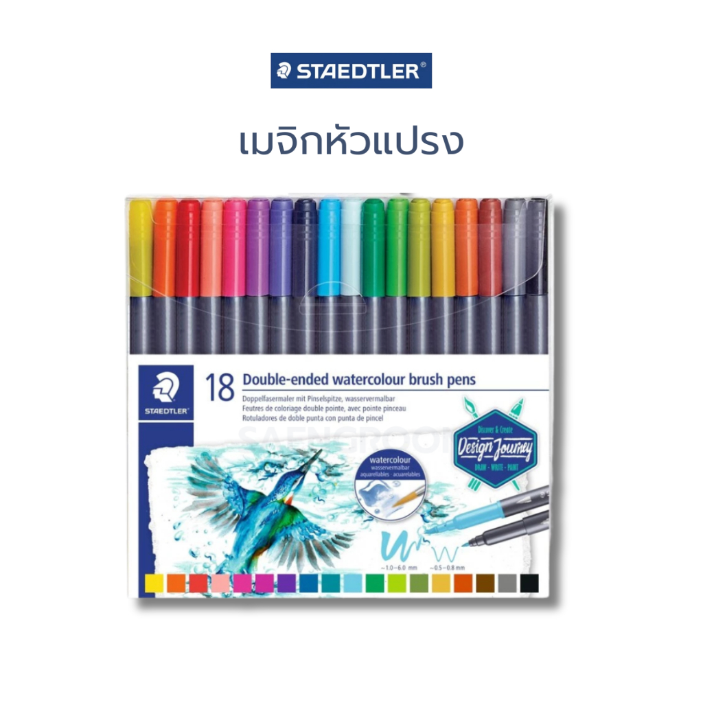 ปากกาเมจิหัวแปรง 2 หัว 18 สี รุ่น 3001 ยี่ห้อ Staedtler / กล่อง