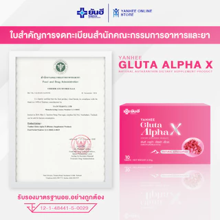 Yanhee Gluta Alpha X ยันฮี กลูต้า อัลฟ่าเอ็กซ์ กลูตาไธโอน ผิวขาว ลดสิว ฝ้า กระ จุดด่างดำ 3 กล่อง