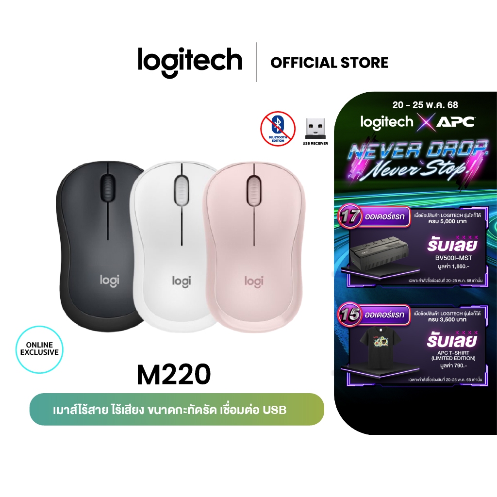 Logitech M220 Silent Wireless Mouse 1000 DPI (เมาส์ไร้สาย เสียงเงียบ)
