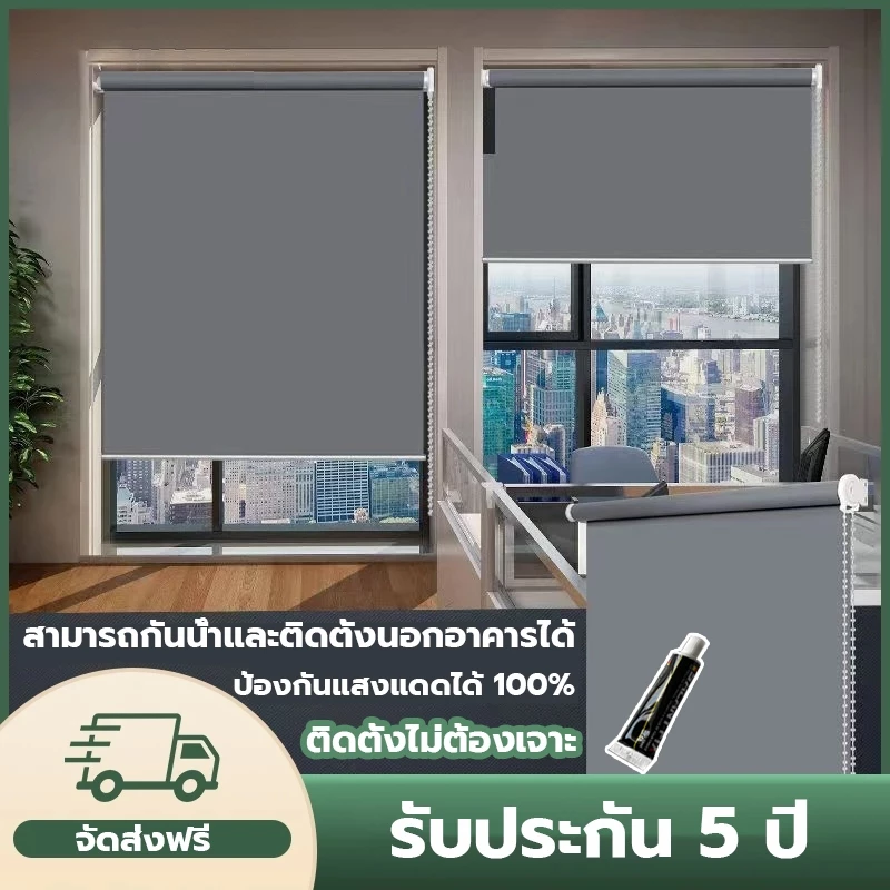 ไม่ต้องเจาะรู กันแสงม่านม้วน ม่านประตู หนาขึ้น ป้องกันความร้อน 100%กันยูวี มู่ลี่ ม่านม้วน ห้องครัว ออฟฟิศ ห้องนอน