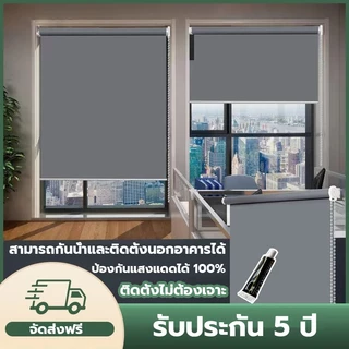 ไม่ต้องเจาะรู กันแสงม่านม้วน ม่านประตู หนาขึ้น ป้องกันความร้อน 100%กันยูวี มู่ลี่ ม่านม้วน ห้องครัว ออฟฟิศ ห้องนอน
