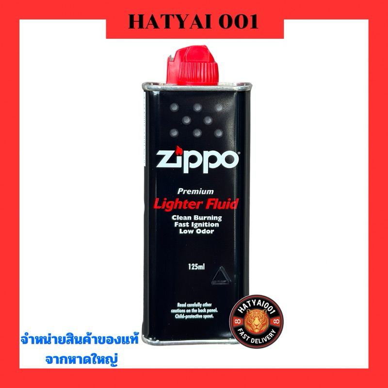 น้ำมัน Zippo ของแท้ ราคาถูก ใช้จุด/ทำความสะอาด