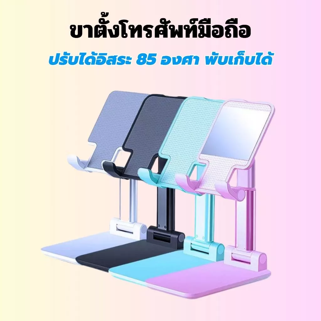 ขาตั้งโทรศัพท์แบบพกพา แท่นวางมือถือ แท็บเล็ต แบบตั้งโต๊ะ Tablet Stand แข็งแรง ทนทาน