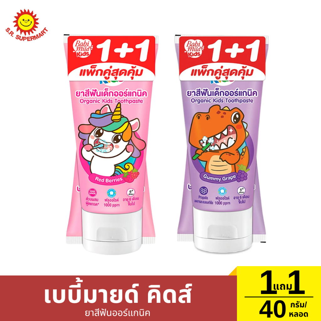 [แพ็คคู่]เบบี้มายด์ คิดส์ ยาสีฟันออร์แกนิค  1 หลอด / ปริมาณ 40 กรัม*2