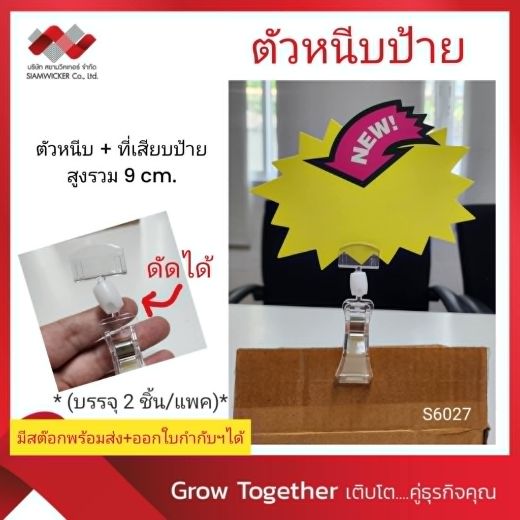 ตัวหนีบป้ายราคา คลิปใหญ่+ที่เสียบสูง 9 ซม. (บรรจุ 2 ชิ้น /1ห่อ) (รุ่น S6027) ราคา ถูกที่สุด ดีลบีเคเค รูปภาพหลัก
