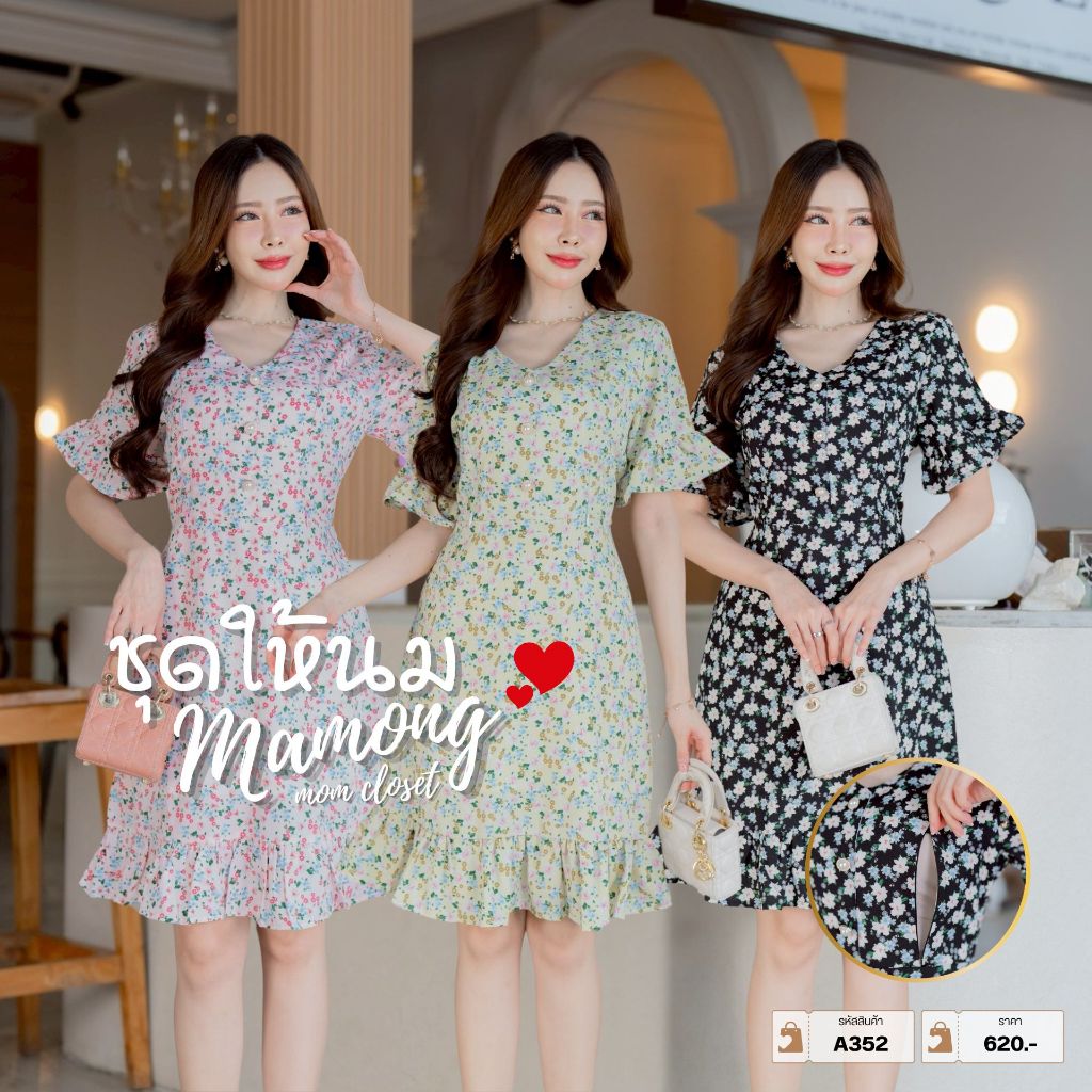 Mamong ชุดให้นม A352 เดรสให้นม รุ่นมะลิวัลย์