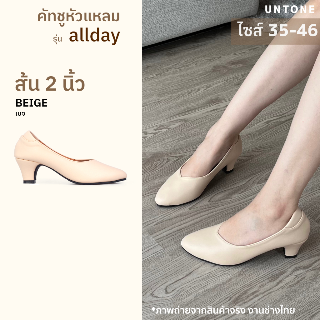 รองเท้าส้นสูงผู้หญิง คัทชูสีเบจ หัวแหลม ส้น 2 นิ้ว ไซส์ 35-46 แมตช์ง่าย [UNTONE AP20BEI]