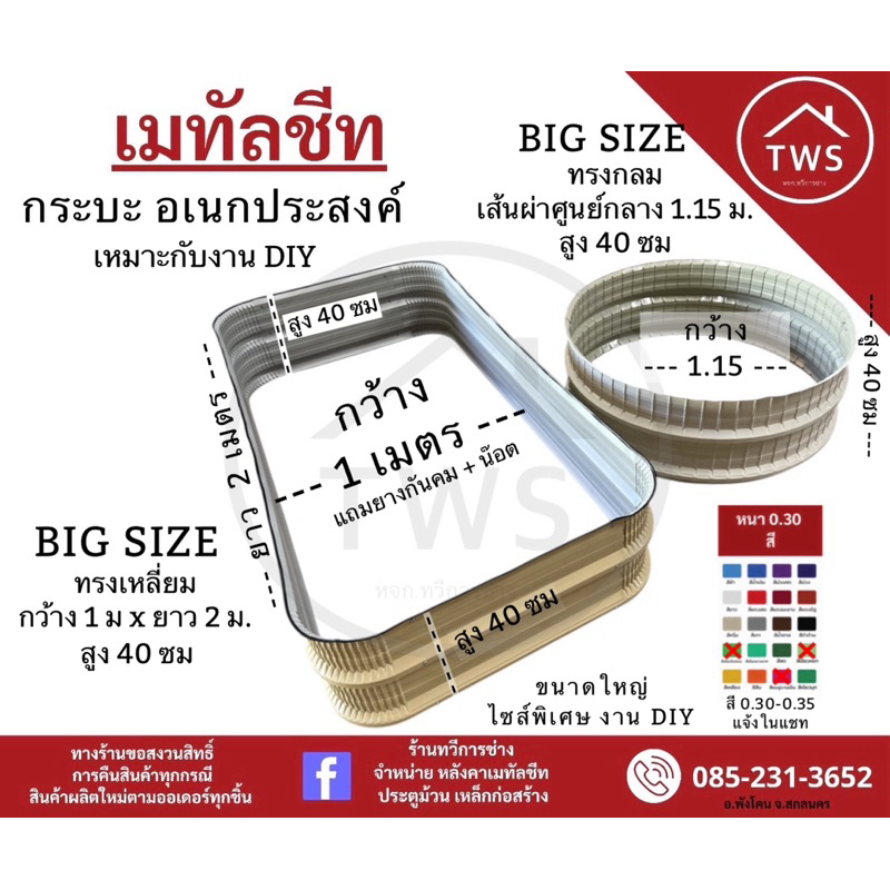 กระบะอเนกประสงค์ กระบะปลูก เมทัลชีท ขนาดใหญ่ ทรงสี่เหลี่ยม,ทรงกลม ( ไซส์พิเศษ BIG SIZE )