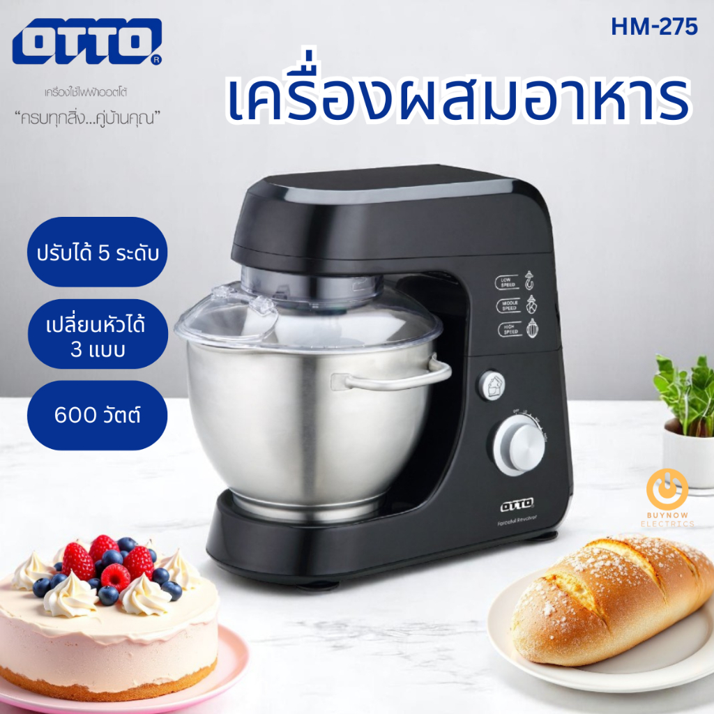 เครื่องผสมอาหาร OTTO รุ่น HM-275 เปลี่ยนหัวตีได้ 3 แบบ โถ 2 ใบ