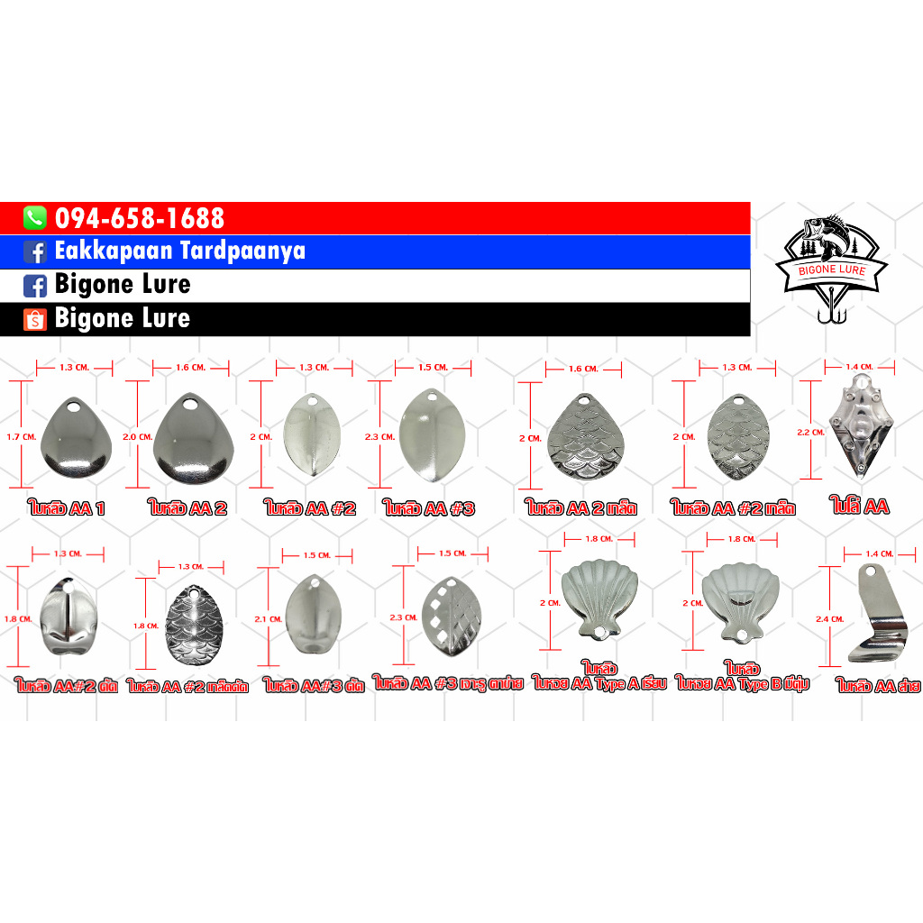 ใบหลิว 2 เซน ใบสปิน 2 เซน ใบหลิวสแตนเลส_เกรดAA 1 ชิ้น
