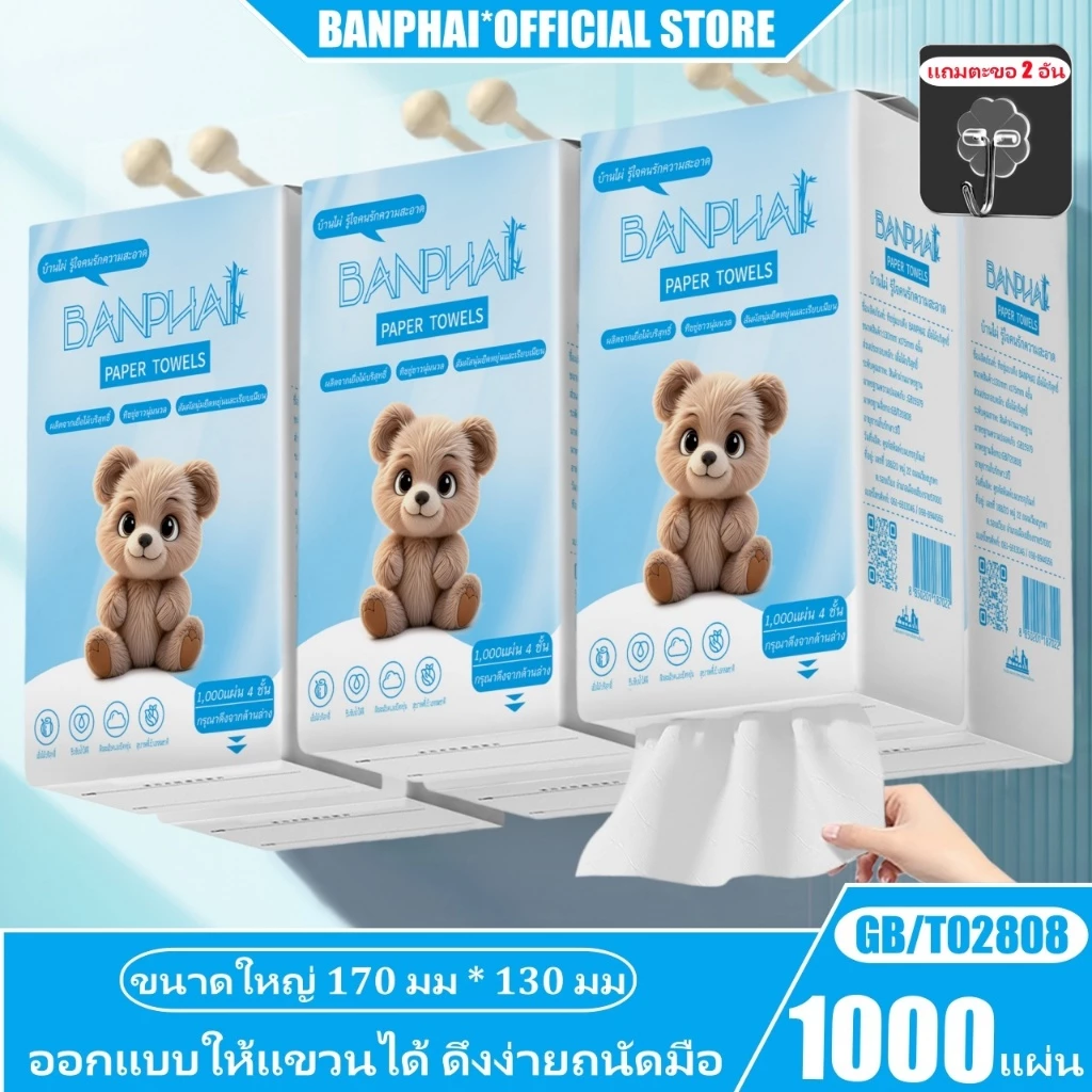 [ 1 ลัง6 ห่อ ] GB/T 20808 ทิชชู่แบบดึงแขวนได้ ดีลักซ์ คอมฟอร์ท กระดาษทิชชู่ หนา 4 ชั้น 1000 แผ่น