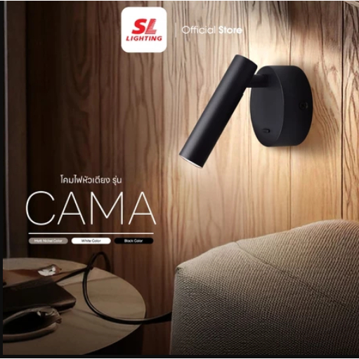 SL LIGHTING Track Light โคมไฟอ่านหนังสือ ไฟหัวเตียง LED รุ่น CAMA-3W30K (Black, White, Nickel)