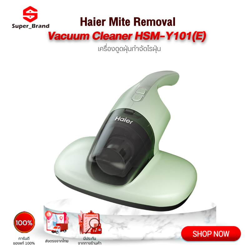 Haier เครื่องกำจัดไรฝุ่น เครื่องดูดไรฝุ่น ด้วยแสง UV ตีด้วยความถี่สูง รุ่น Dust Mite Remover HSM-Y101