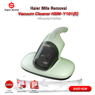 Haier เครื่องกำจัดไรฝุ่น เครื่องดูดไรฝุ่น ด้วยแสง UV ตีด้วยความถี่สูง รุ่น Dust Mite Remover HSM-Y101