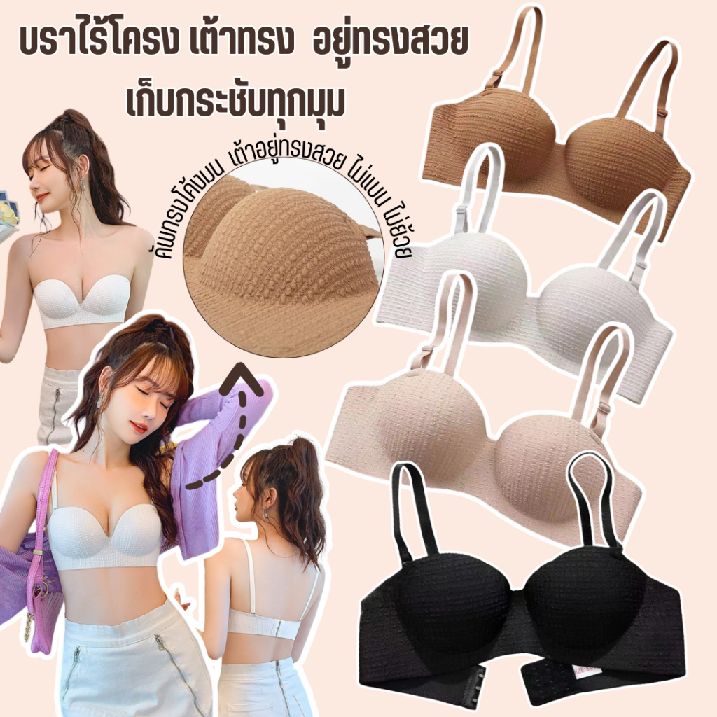 💥TOPLIST💥 (N978) บราไร้โครง ผ้าเนื้อนุ่ม พิมพ์ลอน เต้าทรงสวย เก็บทรงเป๊ะทุกมุม