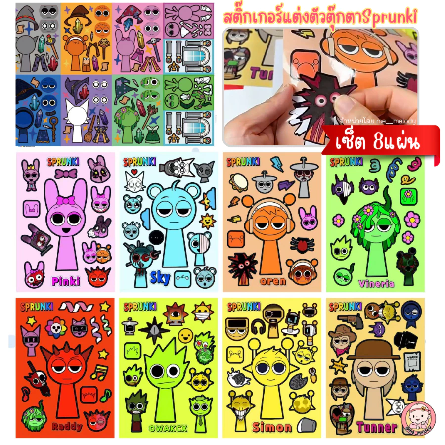 สติ๊กเกอร์แต่งตัวตุ๊กตา Sprunki Incredibox 8แผ่น เสริมสร้างจินตนาการ ของเล่นศิลปะ