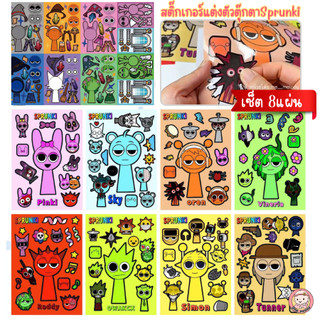 สติ๊กเกอร์แต่งตัวตุ๊กตา Sprunki Incredibox 8แผ่น เสริมสร้างจินตนาการ ของเล่นศิลปะ
