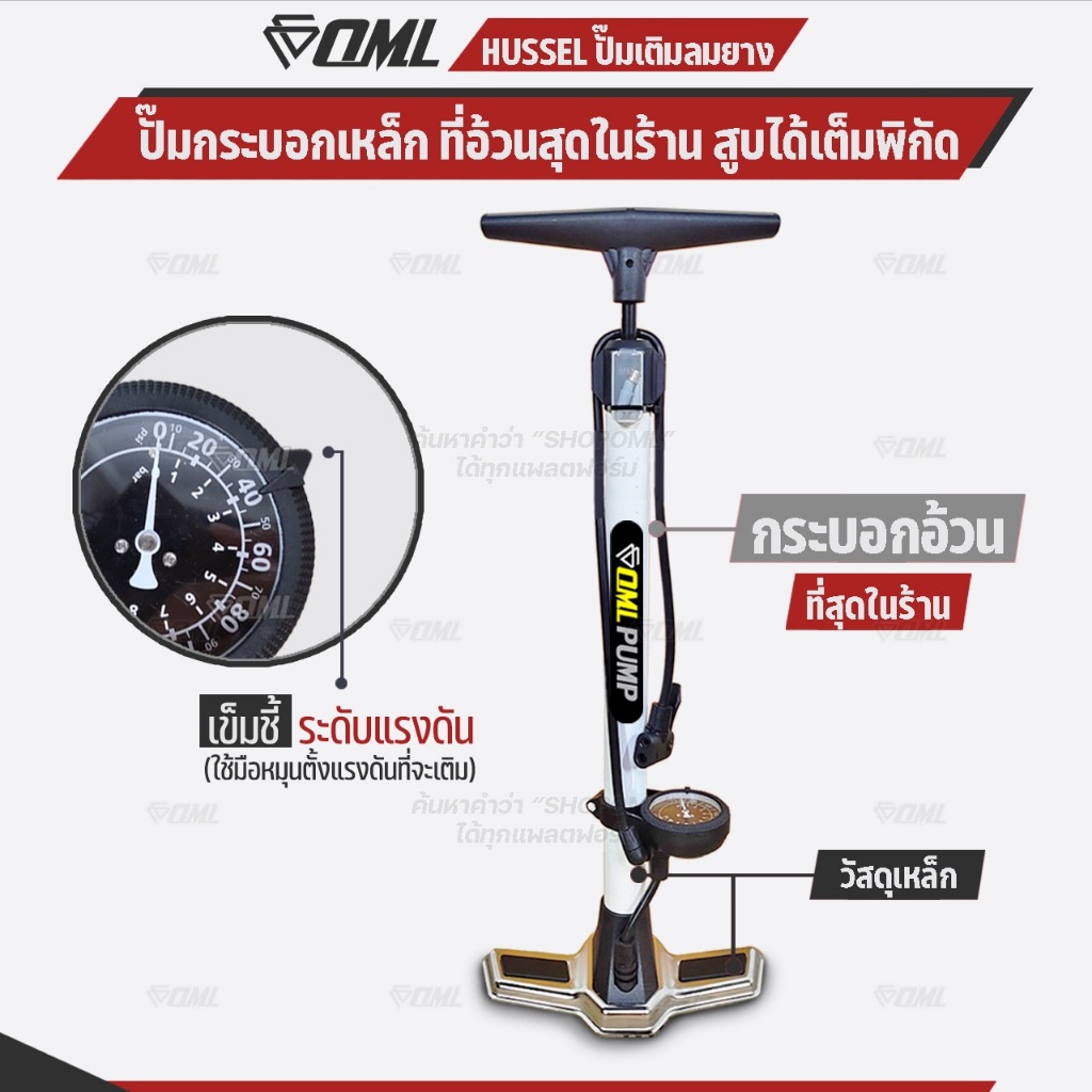 OML HUSSEL ที่สูบลมจักรยาน กระบอกอ้วนที่สุด มีเข็มชี้ระดับแรงดัน ฐานเหล็ก 2 ฝั่ง ปั๊มลมจักรยาน รับประกัน ยินดีคืนเงิน