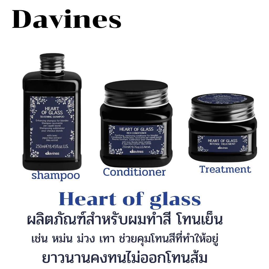 Davines heart of glass ผลิตภัณฑ์สำหรับดูแลผมทำสีโทนสว่าง ผมฟอก ผมทำไฮไลท์ สีผมโหม่น