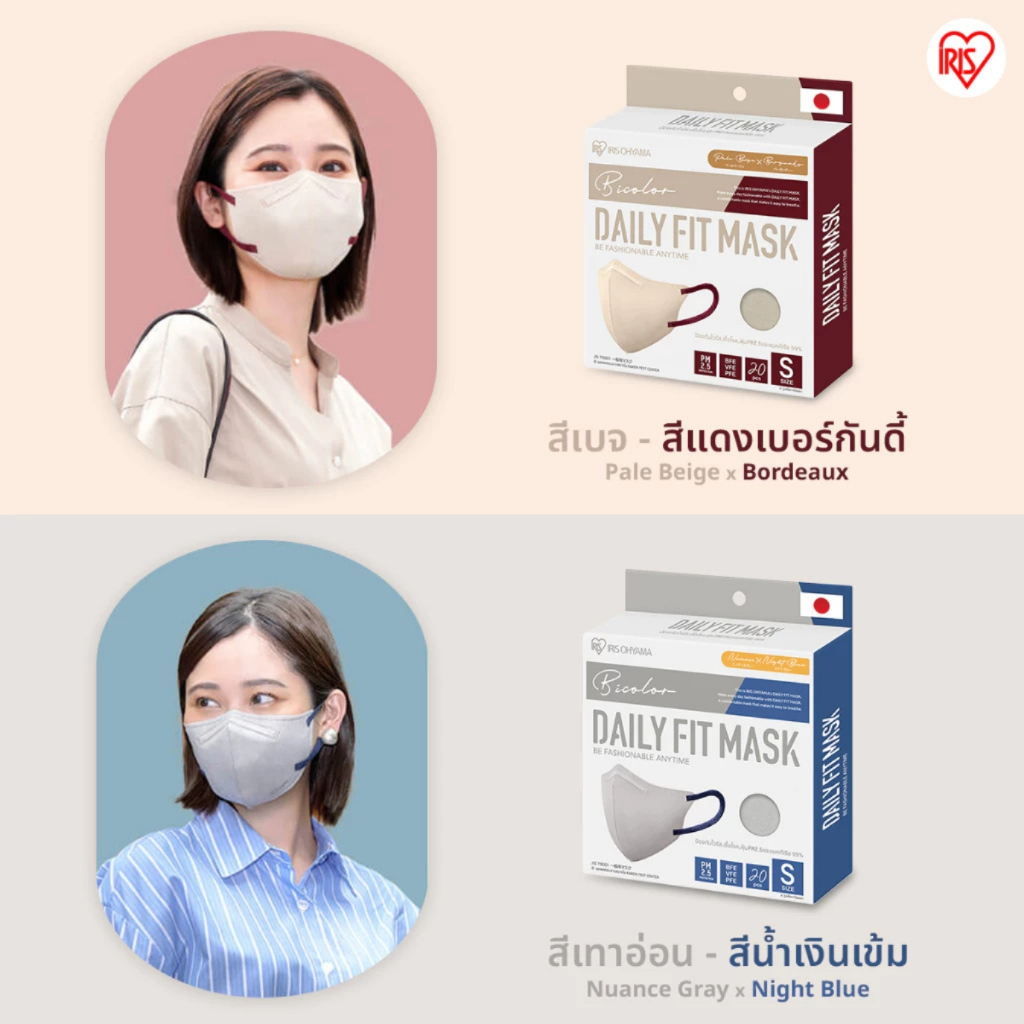 แมสไอริส IRIS Ohyama Daily fit ไซส์ S สวมใส่สบาย กระชับใบหน้า ป้องกันฝุ่นPM 2.5 แบบกล่อง 20 ชิ้น สีเทาอ่อนและสีเบจ