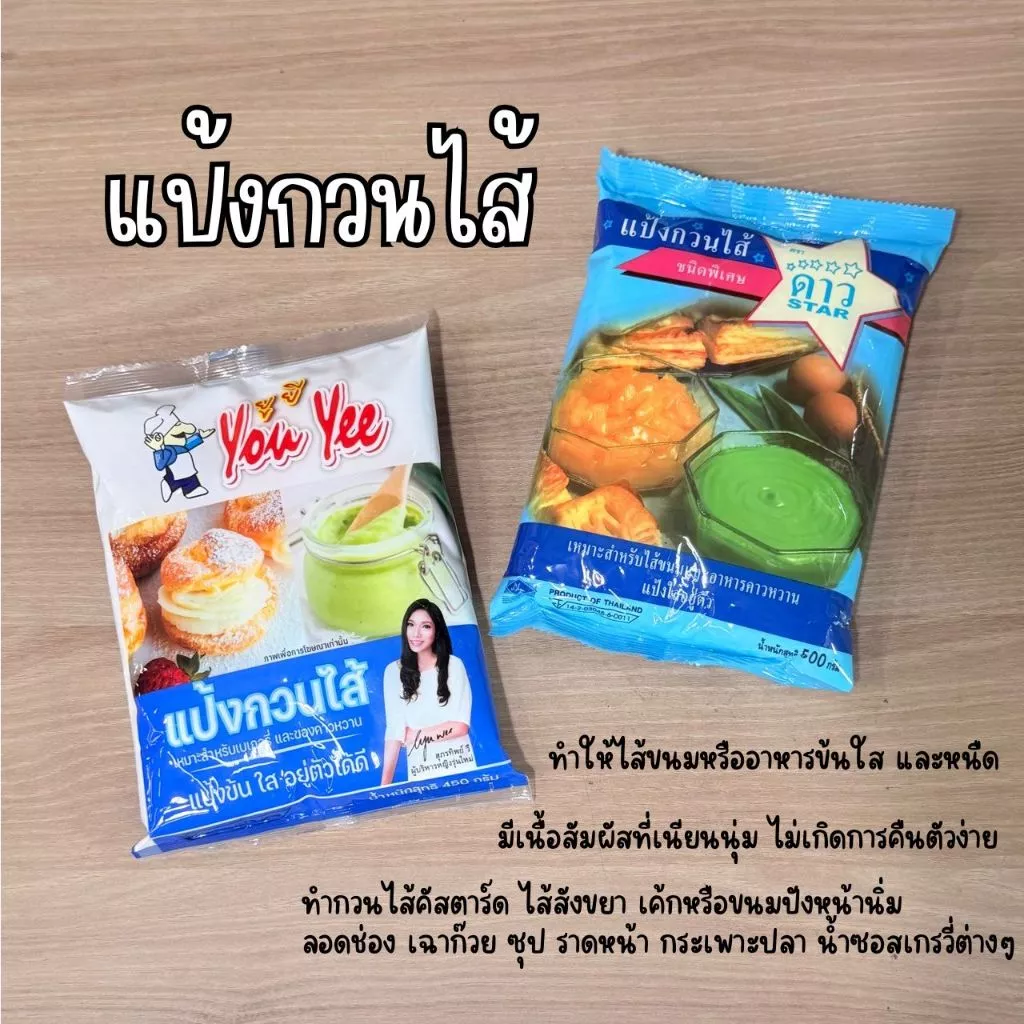 แป้งกวนไส้ตราดาว (ยูเอฟเอ็ม) / แป้งกวนไส้ตรายูยี 500 กรัม