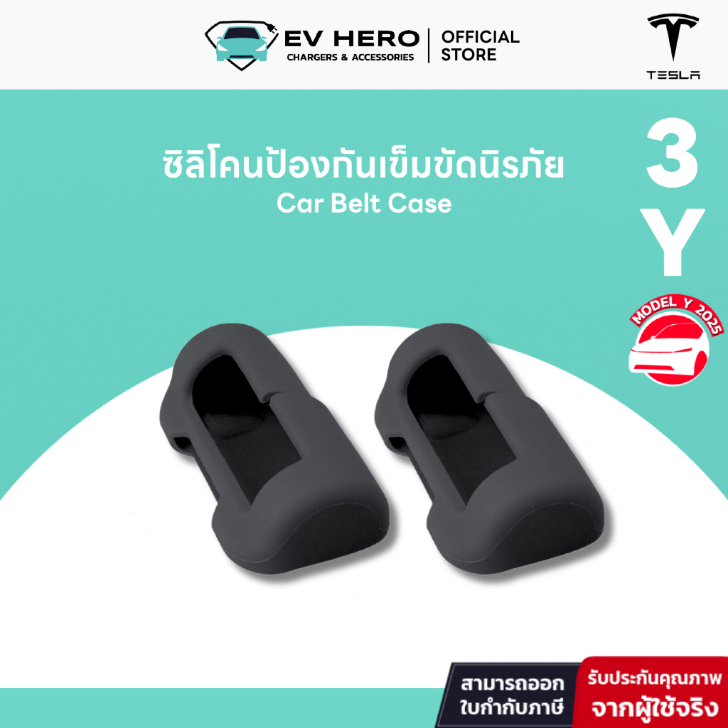 EV HERO Tesla ซิลิโคนป้องกันเข็มขัดนิรภัย Car Belt Case Model Y/ Model 3/ Juniper/ Highland