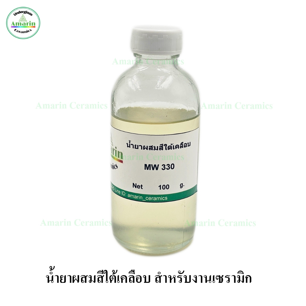 MW 330 น้ำยาผสมสีใต้เคลือบ ขนาด 100 กรัม สำหรับงานเซรามิก (Water base) ขนาด 100 กรัม