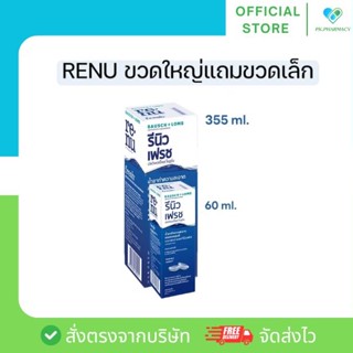 Renu รีนิว น้ำยาล้างคอนแทคเลนส์ ขนาด 355 ml แถมฟรี!! ขวดเล็ก…