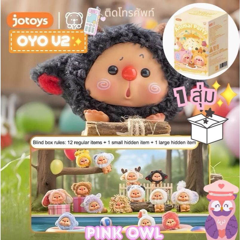 พร้อมส่งในไทย🐨กล่องสุ่มOYO Animal Party🐻โอโย อนิมอลปาร์ตี้โมเดล ประดับตกแต่ง📲ติดมือถือ ติดหน้าจอ🎁💯