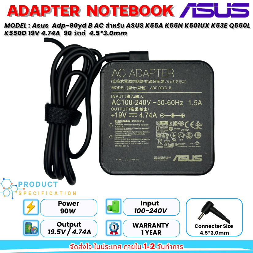 (ส่งฟรี ประกัน 1 ปี) Asus Adapter ของแท้ 19V/4.74A 90W หัวขนาด 4.5*3.0mm K53 K55 X45 X55 A42 A52 A55