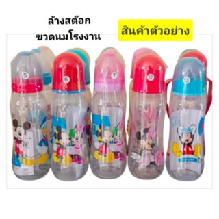 ล้างสต๊อก ขวดนม 8 ออนคอแคบลิขสิทธิ์ Disney collection Mickey…