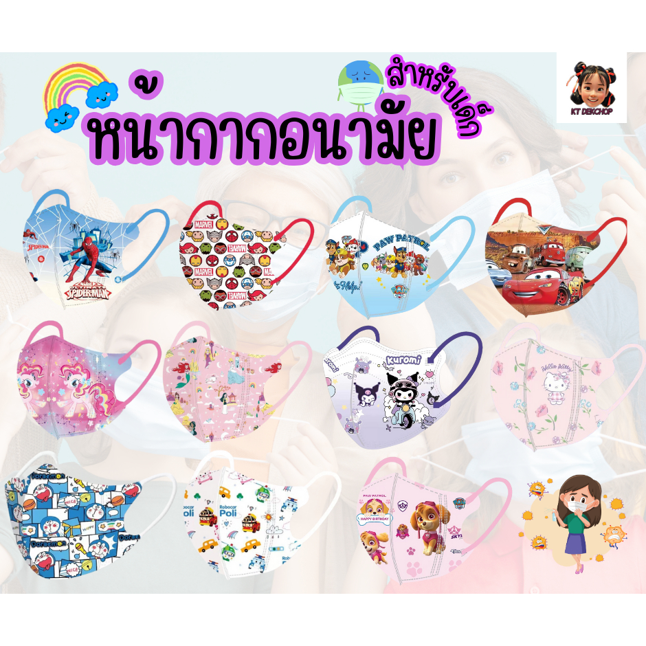 หน้ากากอนามัยเด็ก 1-3ปี แมสเด็ก1เซตมี10ชิ้น 3D กันฝุ่น ป้องกันเชื้อโรค ซีนแยกชิ้นทุกอัน