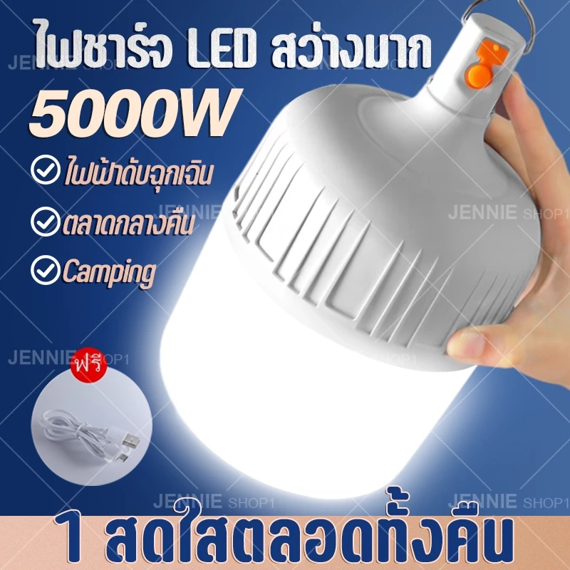 หลอดไฟแบบพกพา ไฟฉุกเฉิน LED Bulbซุปเปอร์สว่าง 1000W 2000W 3000W ไร้สาย ชาร์จไฟผ่านUSB ของแท้ IPX7