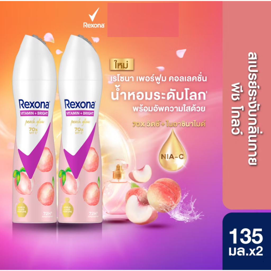 (แพ็คคู่) Rexona เรโซนา สเปรย์ วิตามิน + ไบรท์ พีช โกลว์  (Peach Glow) แอนติเพอสไปแรนท์ 135 มล. X 2 ขวด