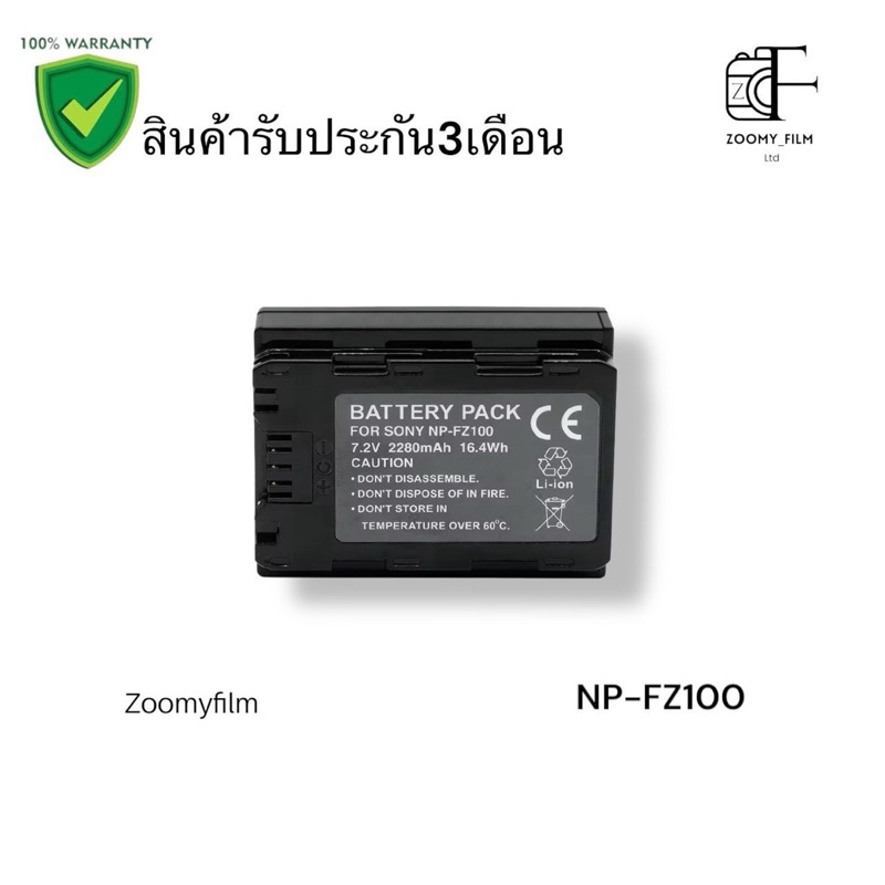 แบตเตอรี่ NP-FZ100 2280mAh / Battery NP-FZ100 2280mAh