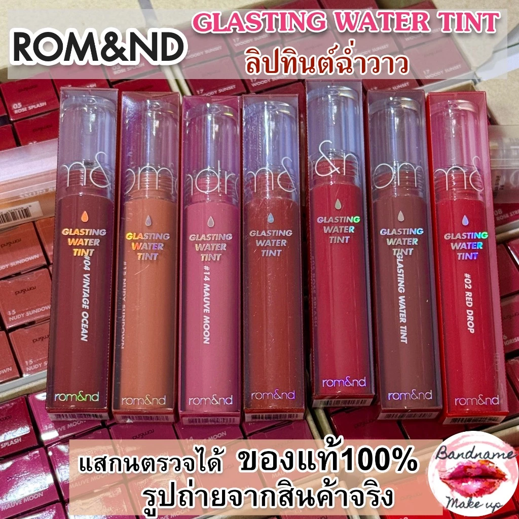 พร้อมส่งทุกสี Rom&nd Glasting Water Tint 4g. ลิปโรแมนด์ โลแมน พร้อมส่ง#สต๊อกเเน่น