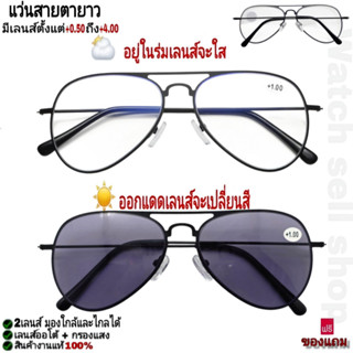 แว่นสายตายาว เลนโปรเกรสซีฟ ออโต้ เลนมอง3ระยะไร้รอยต่อ เลนเปล…