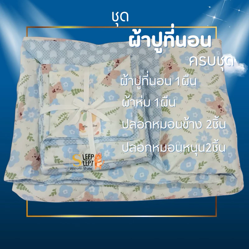 ผ้าปูที่นอน ครบชุด ครบเซท 6ชิ้น สีฟ้า สีน้ำเงิน สีกรมท่า  ขนาดผ้าปู 3.5 / 5 / 6 ฟุต ผ้าห่ม ปลอกหมอนหนุน ปลอกหมอนข้างข thumbnail 7