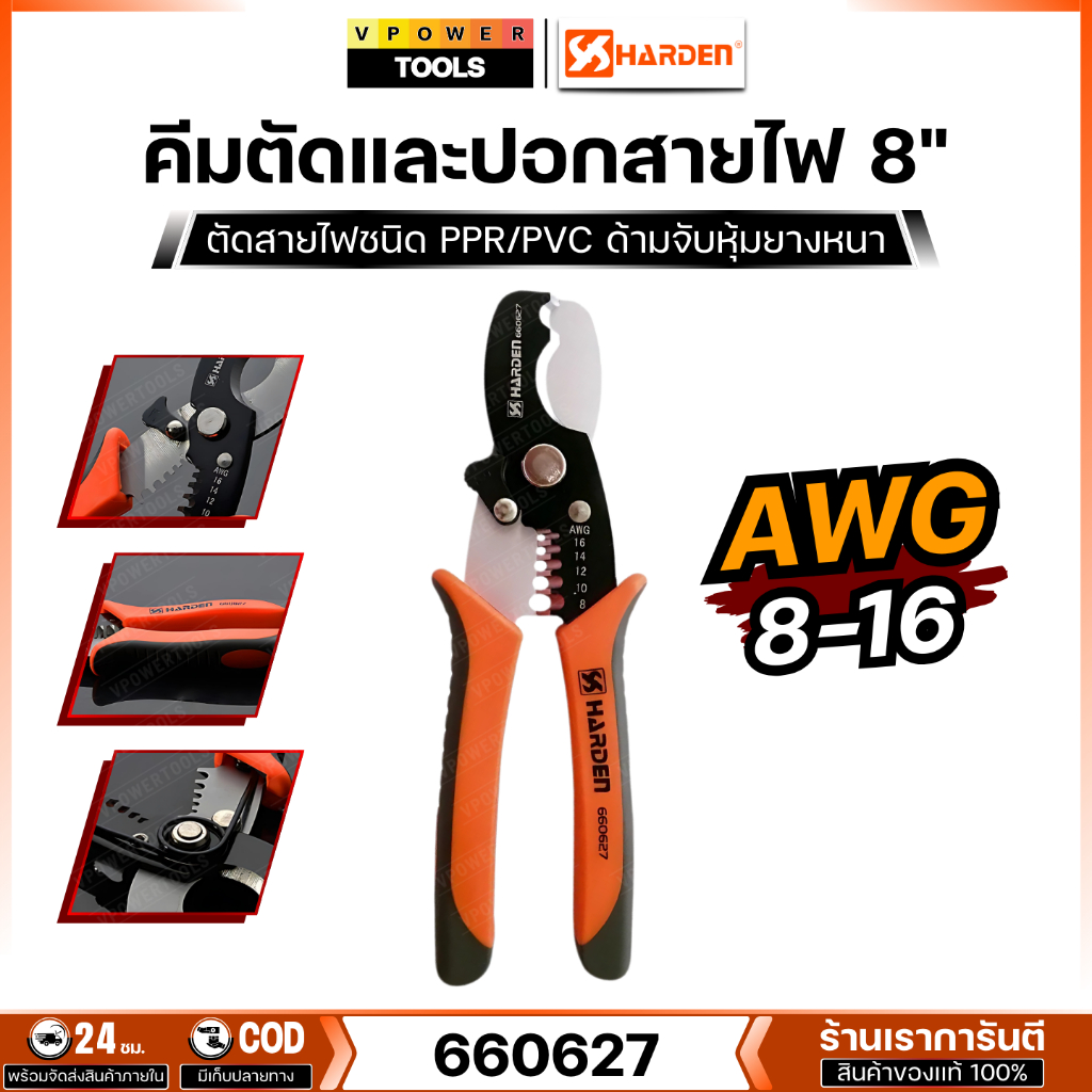 HARDEN 660627 คีมตัด และปอกสายไฟ 8"( AWG 8-16 )