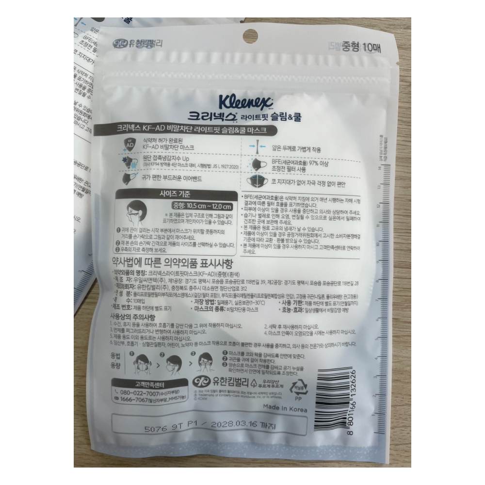 หน้ากากอนามัยสำหรับเด็ก  / 1ห่อ 10 ชิ้น ✨Kleenex Cool Mask KF-AD (7-12 Y)✨ (พร้อมส่ง) แมสเด็ก KF-AD แบรนด์ Kleenex - รูปที่ 2