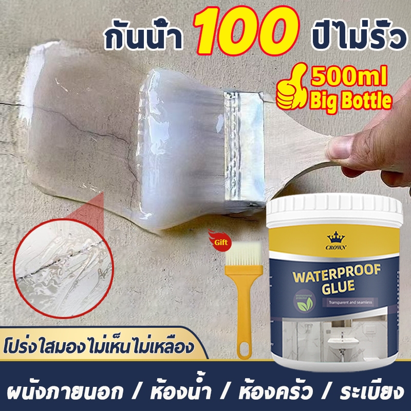 💦กันน้ำ100ปีไม่รั่ว💦กาวกันน้ำแบบใส กาวใสกันน้ำซึม กาวกันรั่วซึม กาวกันซึม ซ่อมหลังคา ผนังรอยแตก รั่วน้ำ แห้งเร็ว คุณภาพด