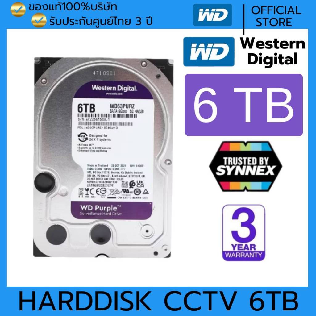 WD 6TB Purple HDD CCTV ฮาร์ดดิสสำหรับกล้องวงจรปิดWD63PURZ (สีม่วง) รับประกัน 3BY SYNNEX