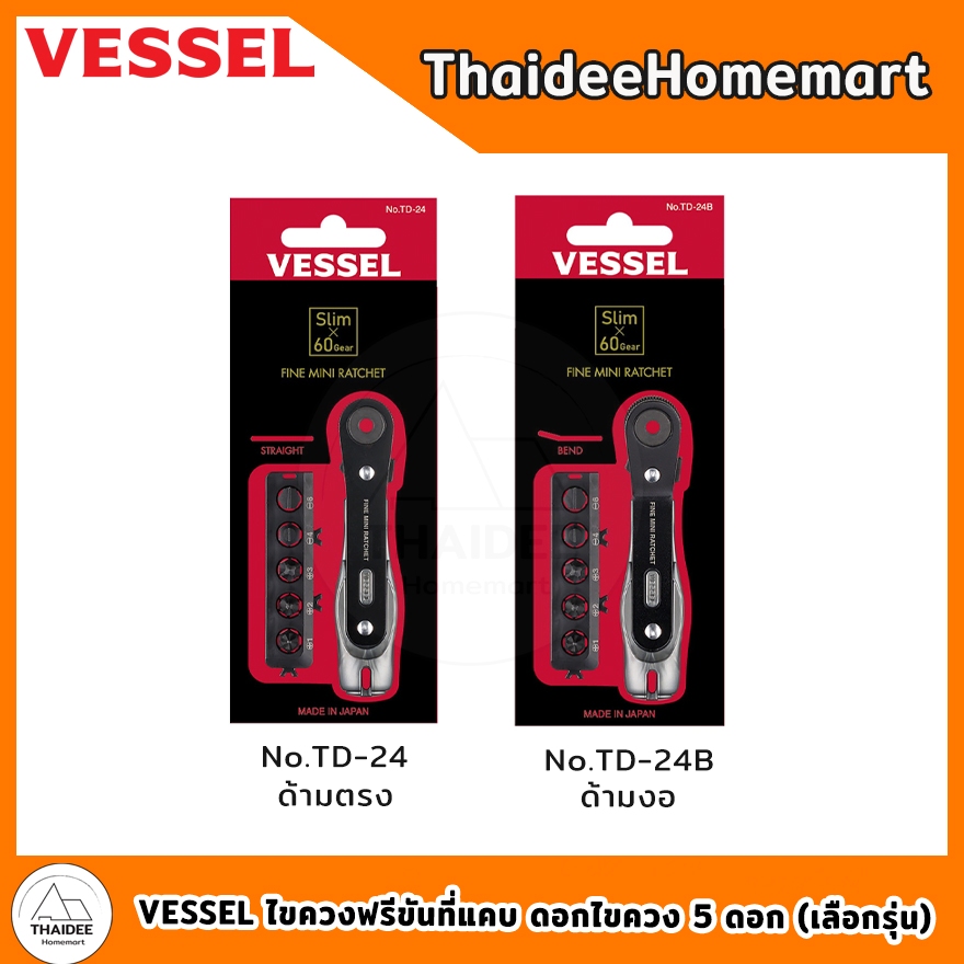 VESSEL ไขควงฟรีขันที่แคบ ดอกไขควง 5 ดอก : No.TD-24 (ด้ามตรง) / No.TD-24B (ด้ามงอ) (เลือกรุ่น)