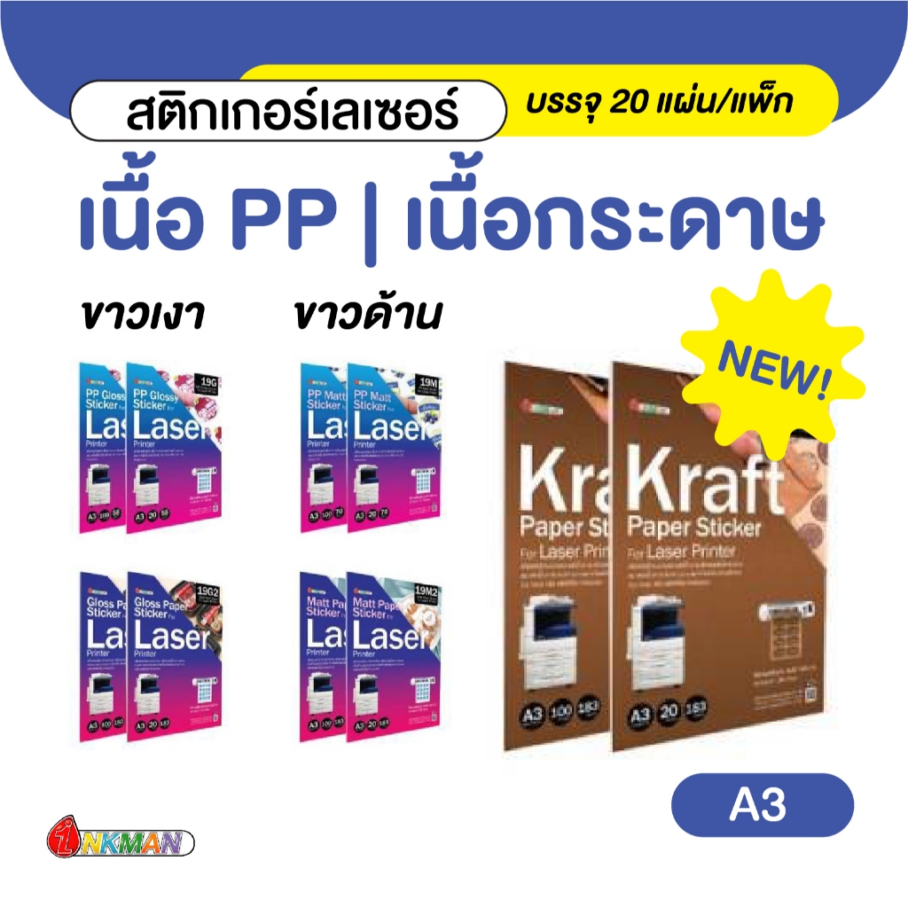 สติกเกอร์เลเซอร์ ขนาด A3 บรรจุ 20 แผ่น/แพ็ก สำหรับ Laser Printer Fuji Xerox