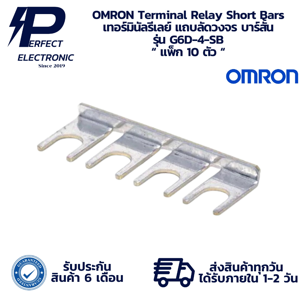 G6D-4-SB OMRON Terminal Relay Short Bars เทอร์มินัลรีเลย์ แถบลัดวงจร บาร์สั้น “ แพ็ก 10 ตัว “ มีสินค